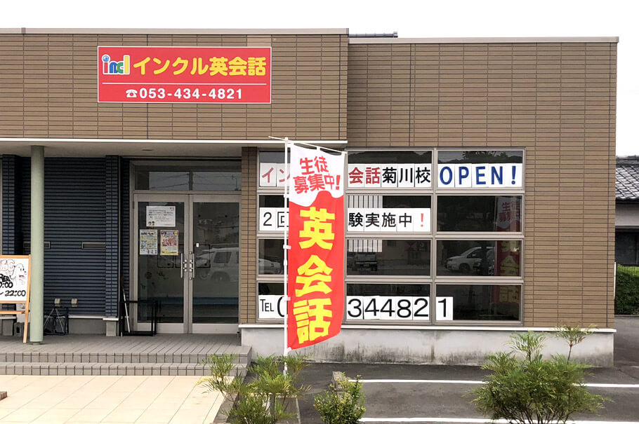 菊川校の外観