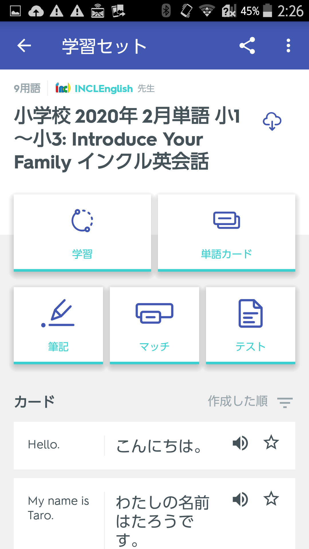 オンライン学習Quizlet