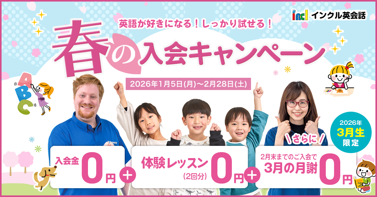 英会話が初めての方へ、しっかり試したい方へ じっくり試せるおためしコース申込受付中 今なら入会金無料!! 船井総研スクール・学習塾部門にて年間で最も優秀なスクールとして表彰されました！